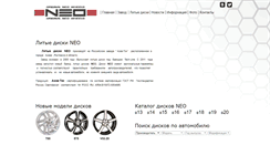 Desktop Screenshot of neodisk.ru