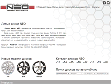 Tablet Screenshot of neodisk.ru